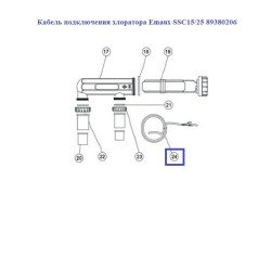 Кабель підключення хлоратора Emaux SSC15/25 89380206