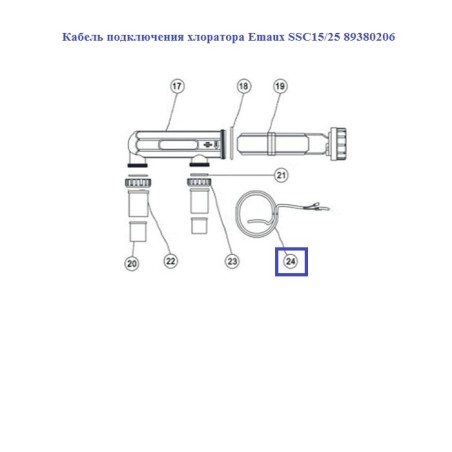 Кабель підключення хлоратора Emaux SSC15/25 89380206