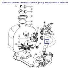 Шланг підключення Emaux FSJ500-6W фільтр-насос (з гайкою) 89032701