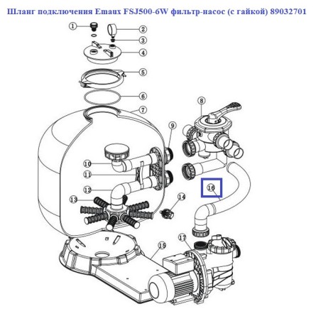 Шланг підключення Emaux FSJ500-6W фільтр-насос (з гайкою) 89032701