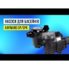 Насос Hayward SP2510XE163E EP 100 IE3 (380 В, 17.5 м3/год, 1 HP)